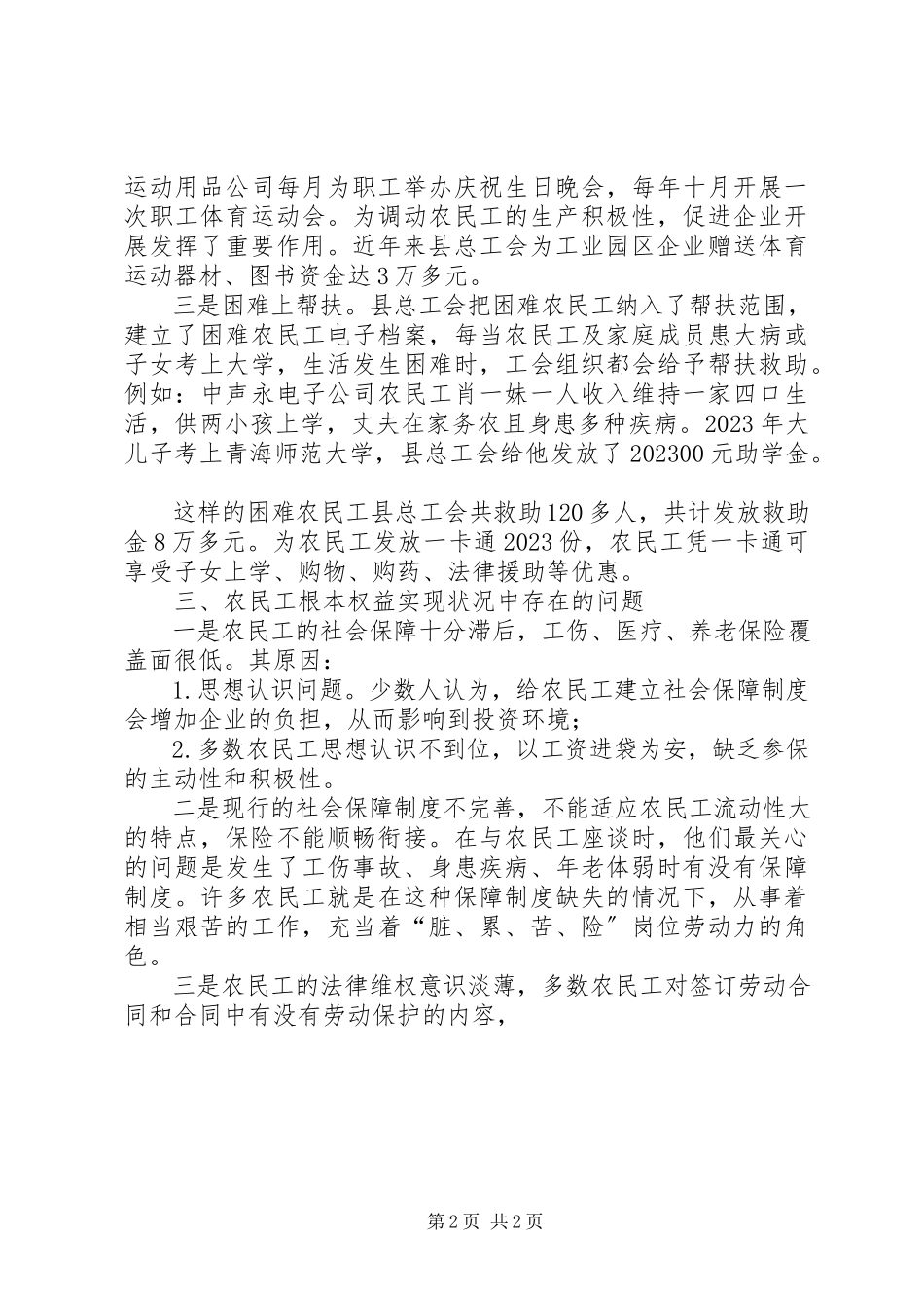 2023年农民工基本权益实现状况的调研报告.docx_第2页