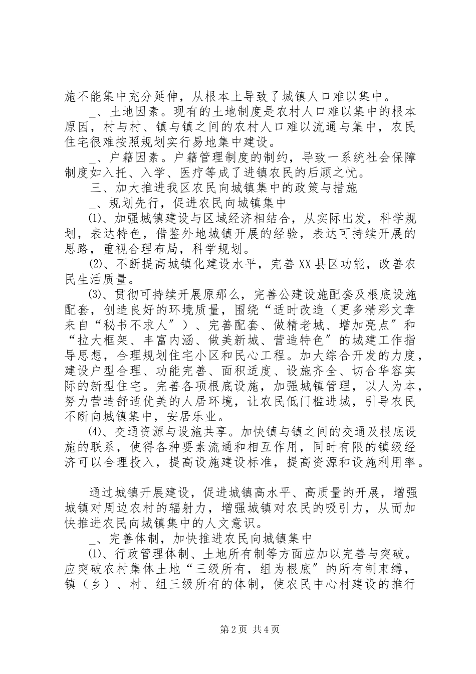 2023年农民向城镇集中的调研报告.docx_第2页