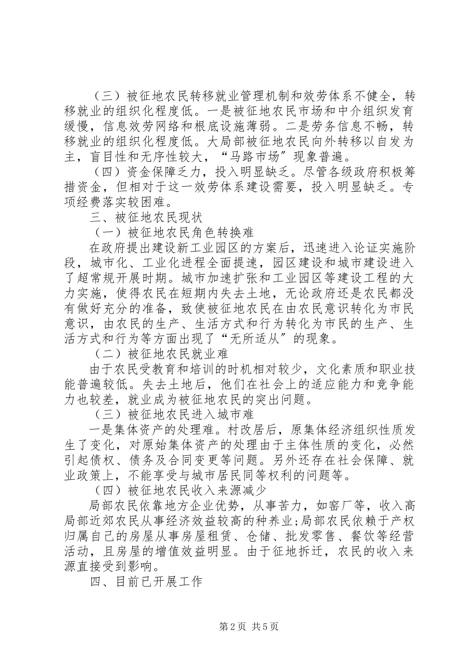 2023年农民就业和培训调研报告.docx_第2页