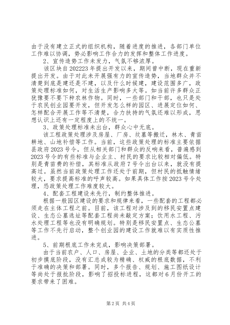 2023年农民创业园视察报告.docx_第2页