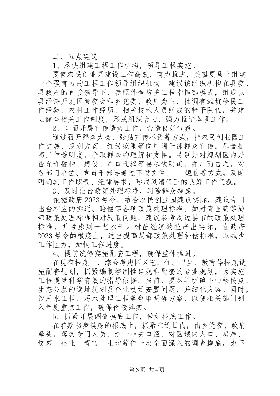 2023年农民创业园视察报告.docx_第3页