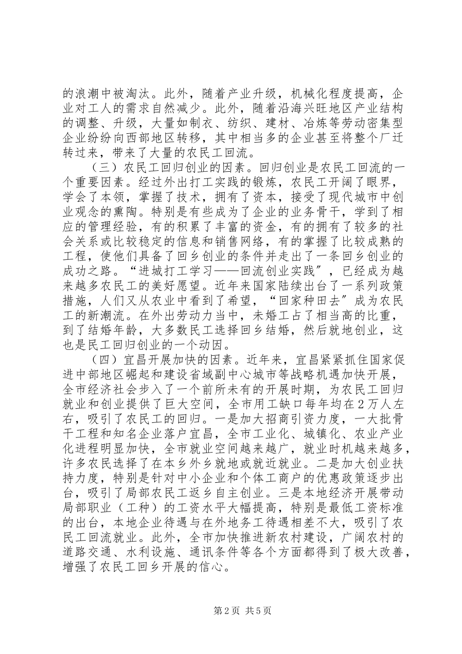 2023年农民工回流问题调研报告.docx_第2页
