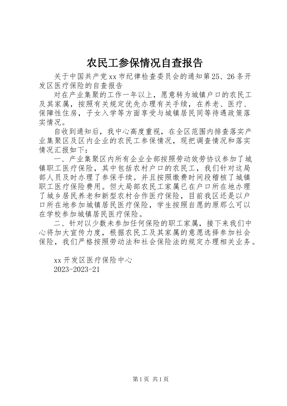 2023年农民工参保情况自查报告.docx_第1页
