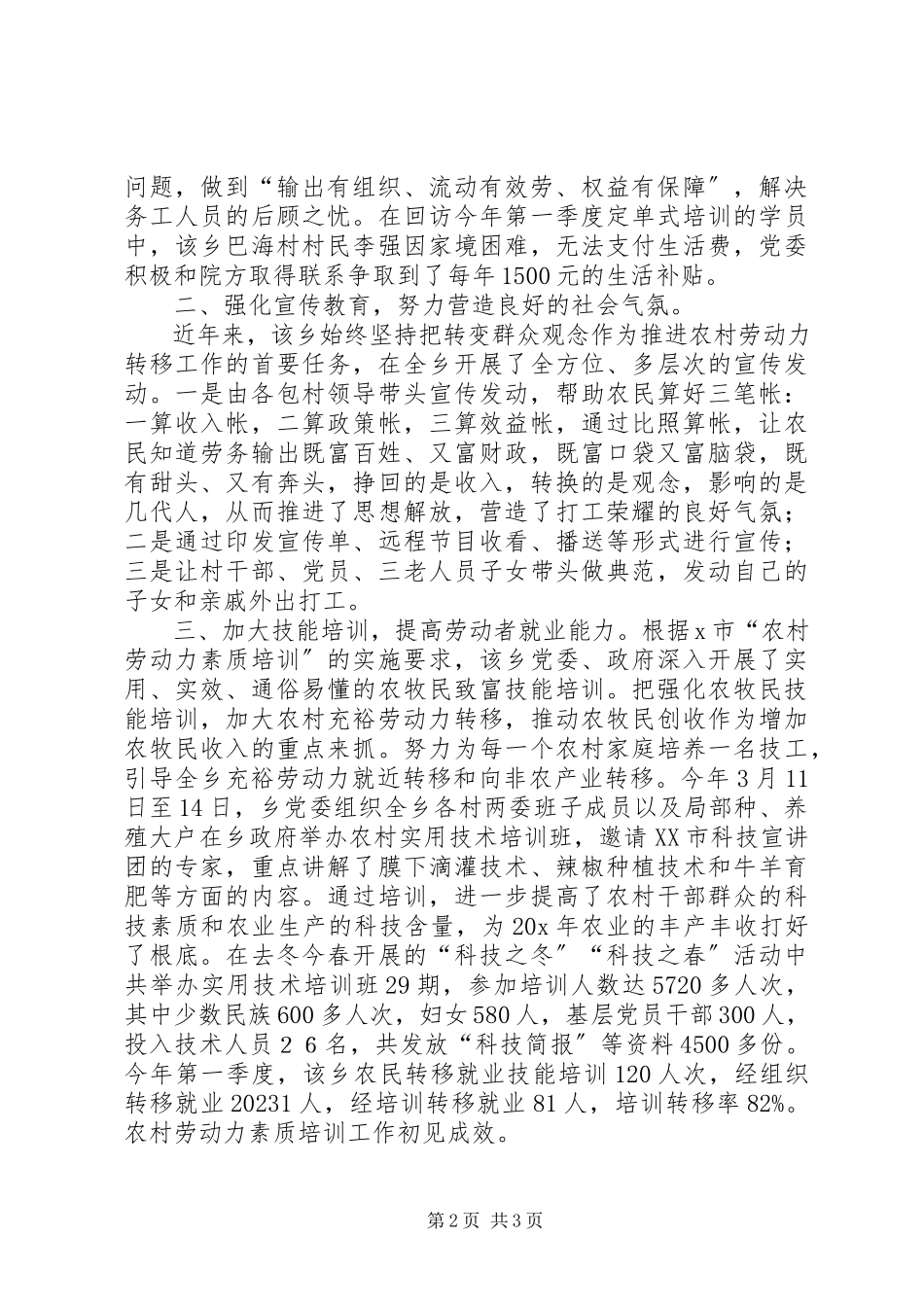 2023年农民创收经济调研报告.docx_第2页