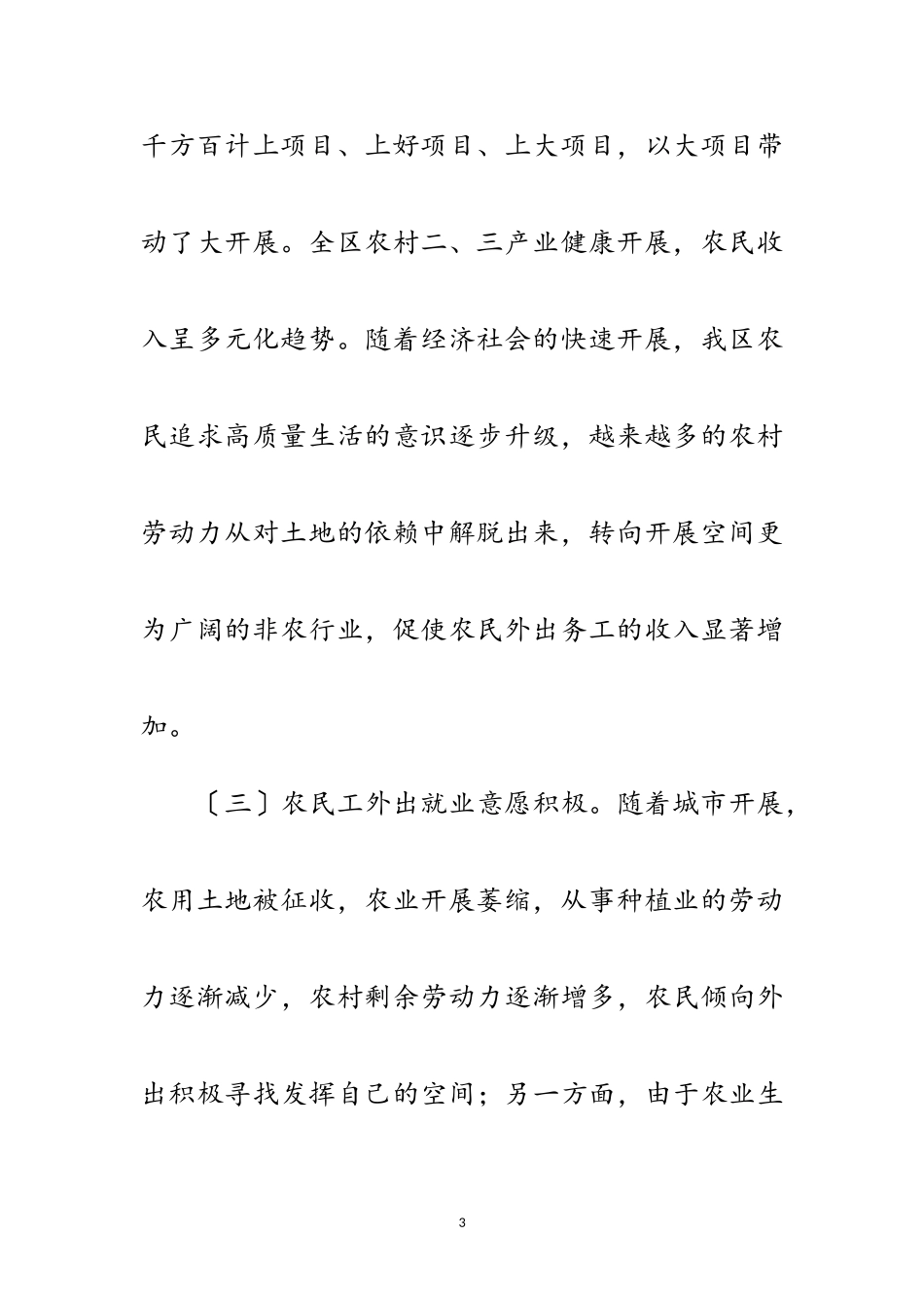 2023年农民增收工作完成情况自查报告范文.doc_第3页