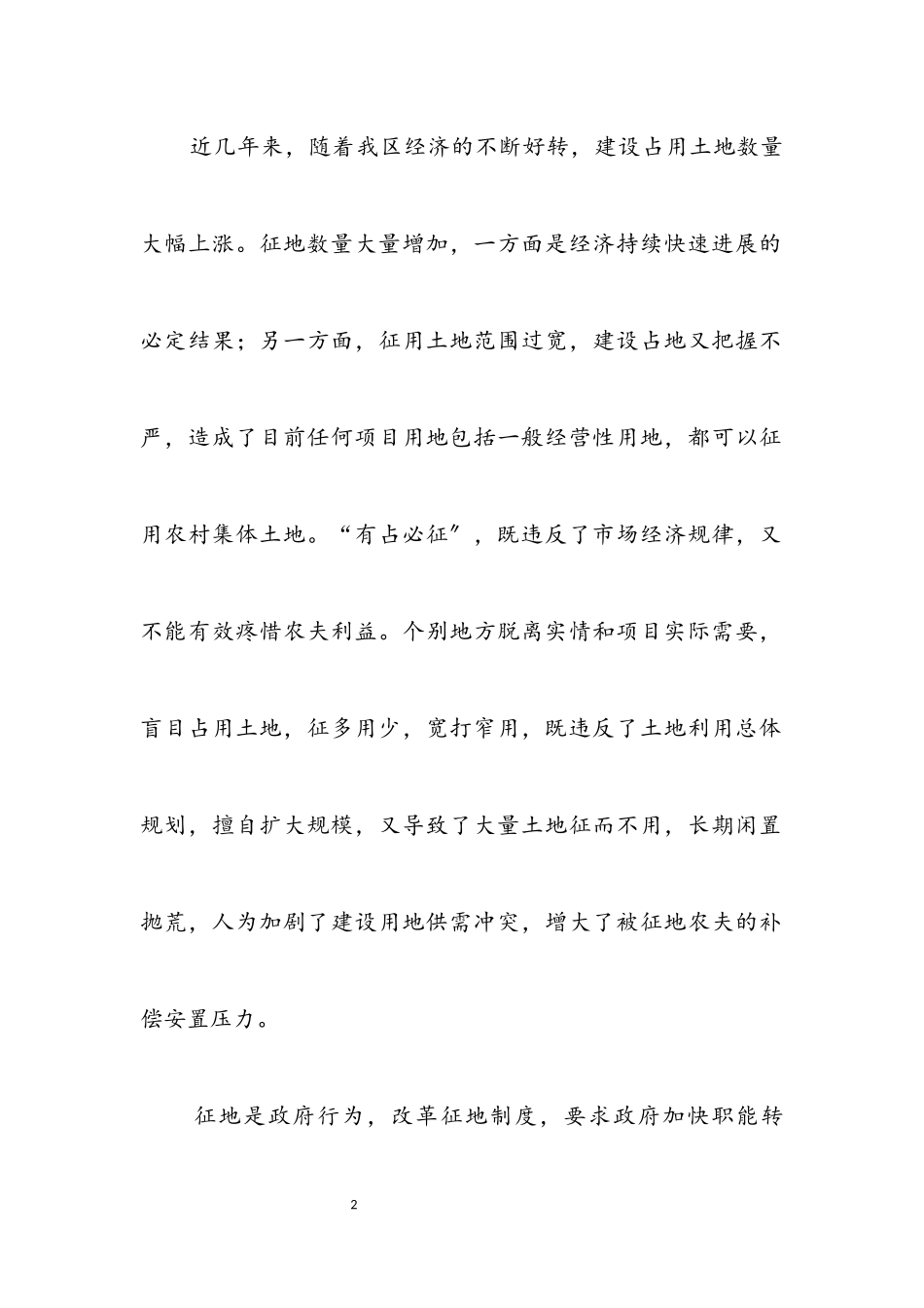 2023年农民土地权益保障调研报告.docx_第2页