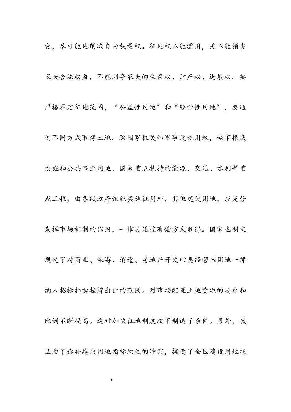 2023年农民土地权益保障调研报告.docx_第3页