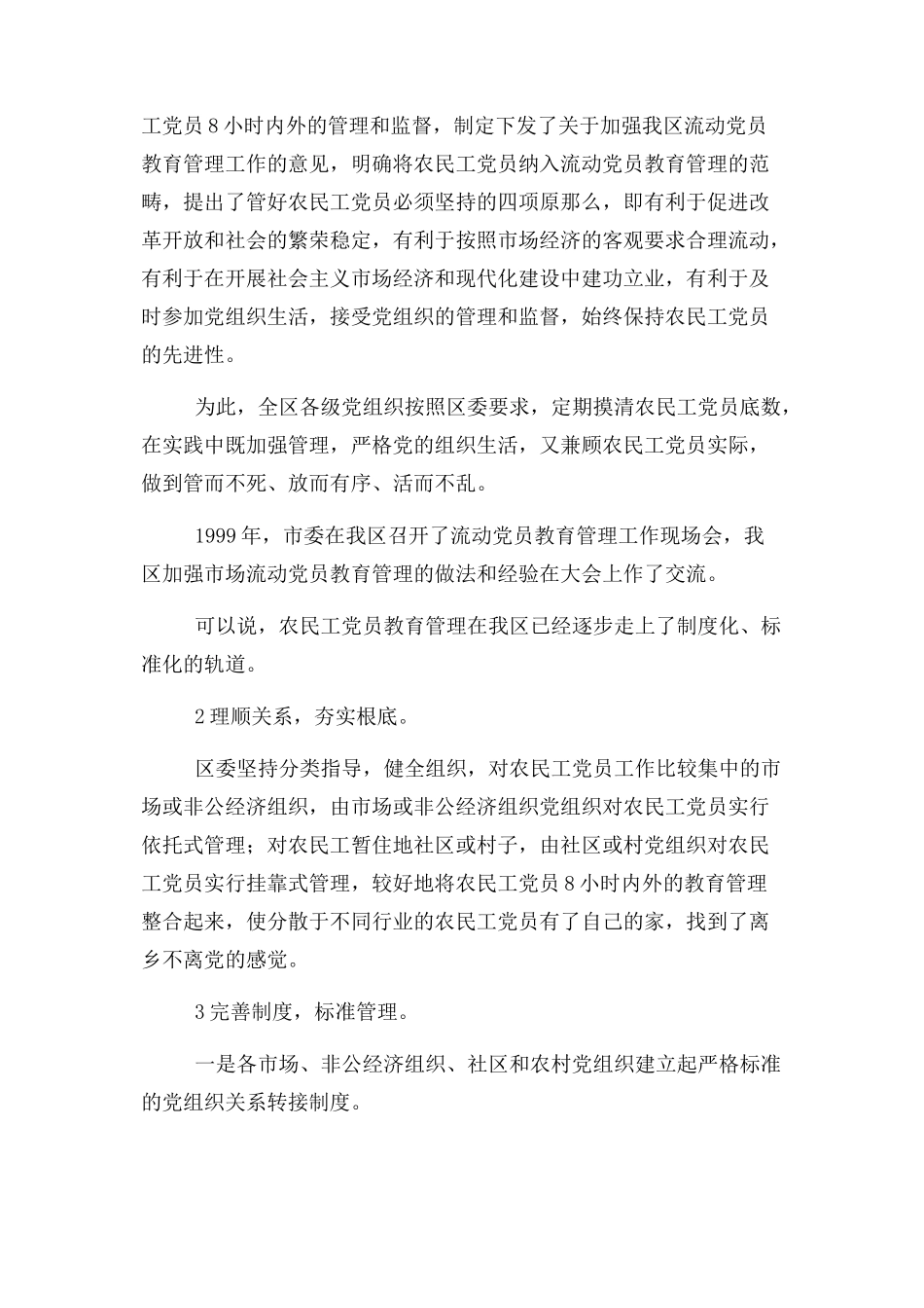 2023年农民工党员教育管理工作调研报告.docx_第2页