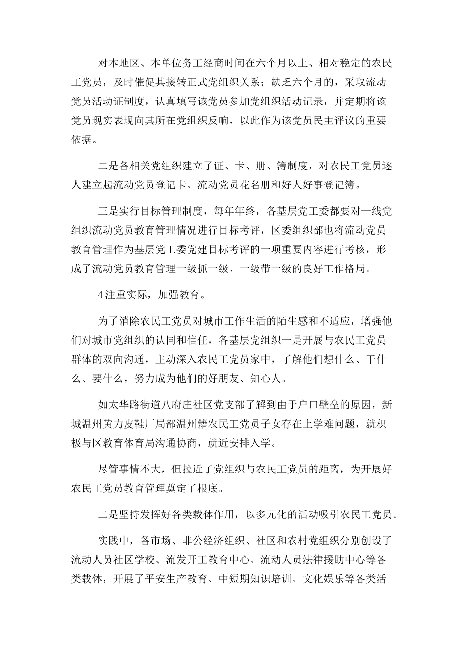 2023年农民工党员教育管理工作调研报告.docx_第3页
