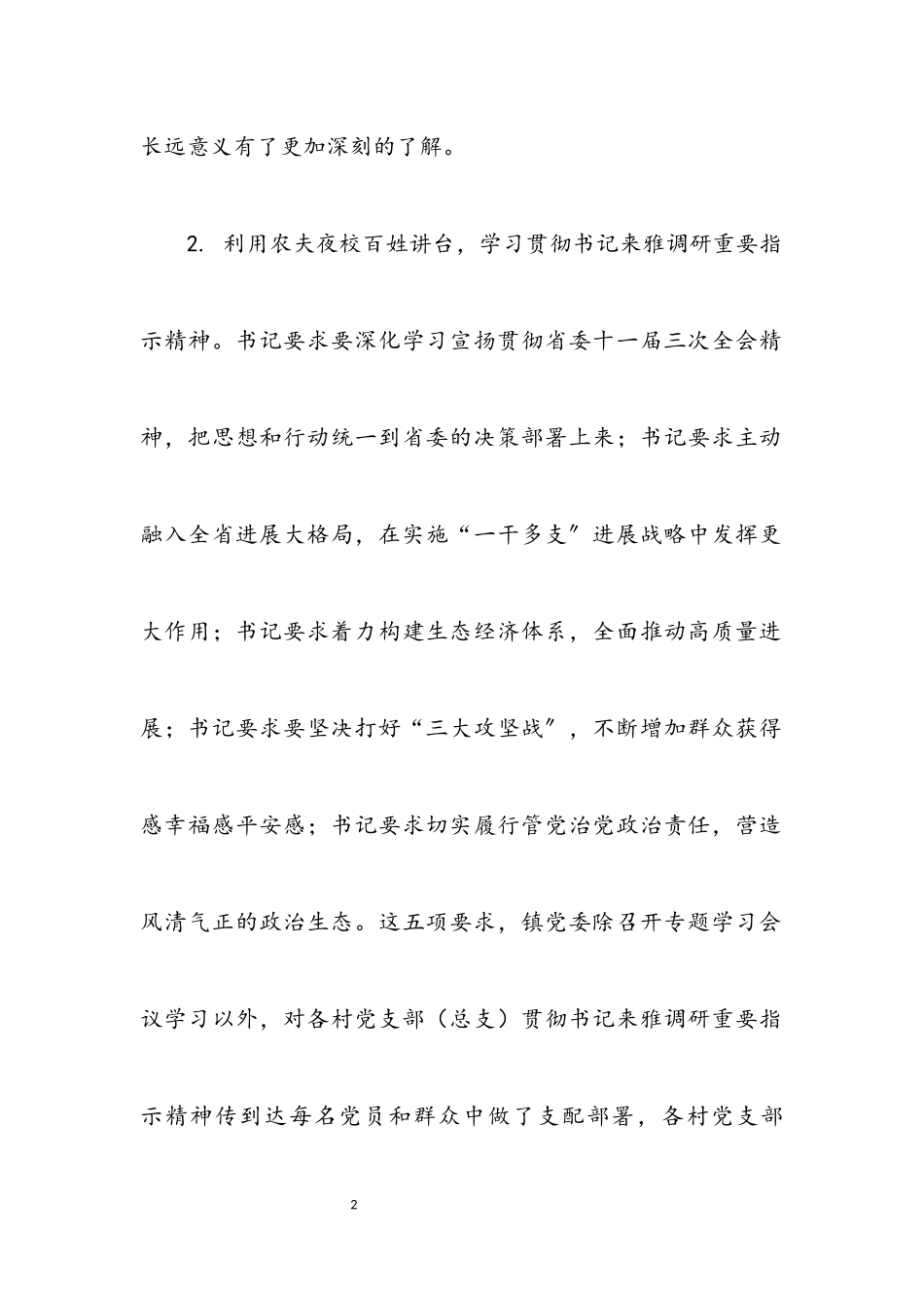 2023年农民夜校宣传教育工作报告.docx_第2页