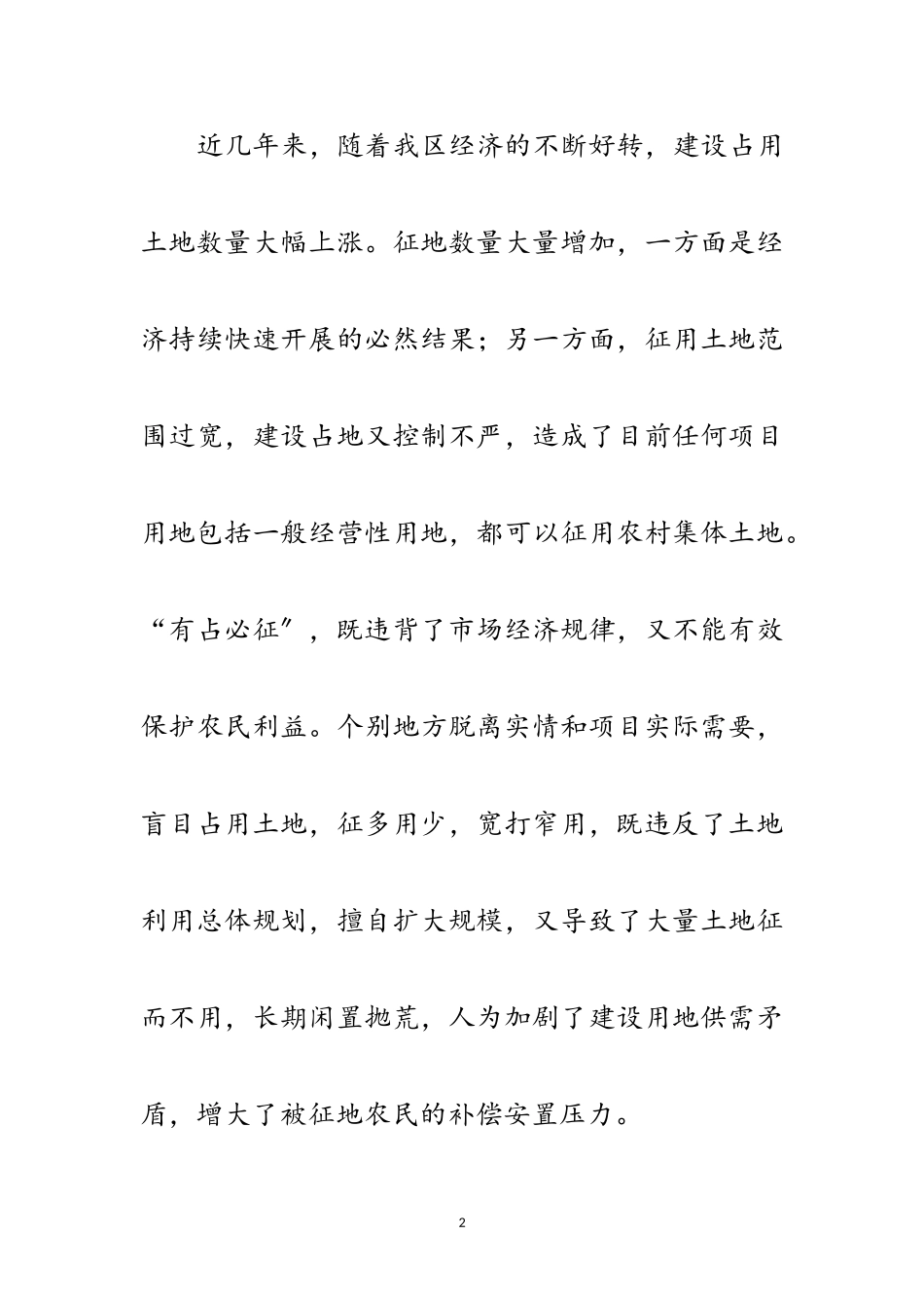 2023年农民土地权益保障调研报告范文.doc_第2页