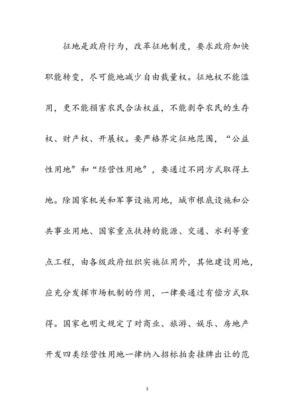 2023年农民土地权益保障调研报告范文.doc_第3页