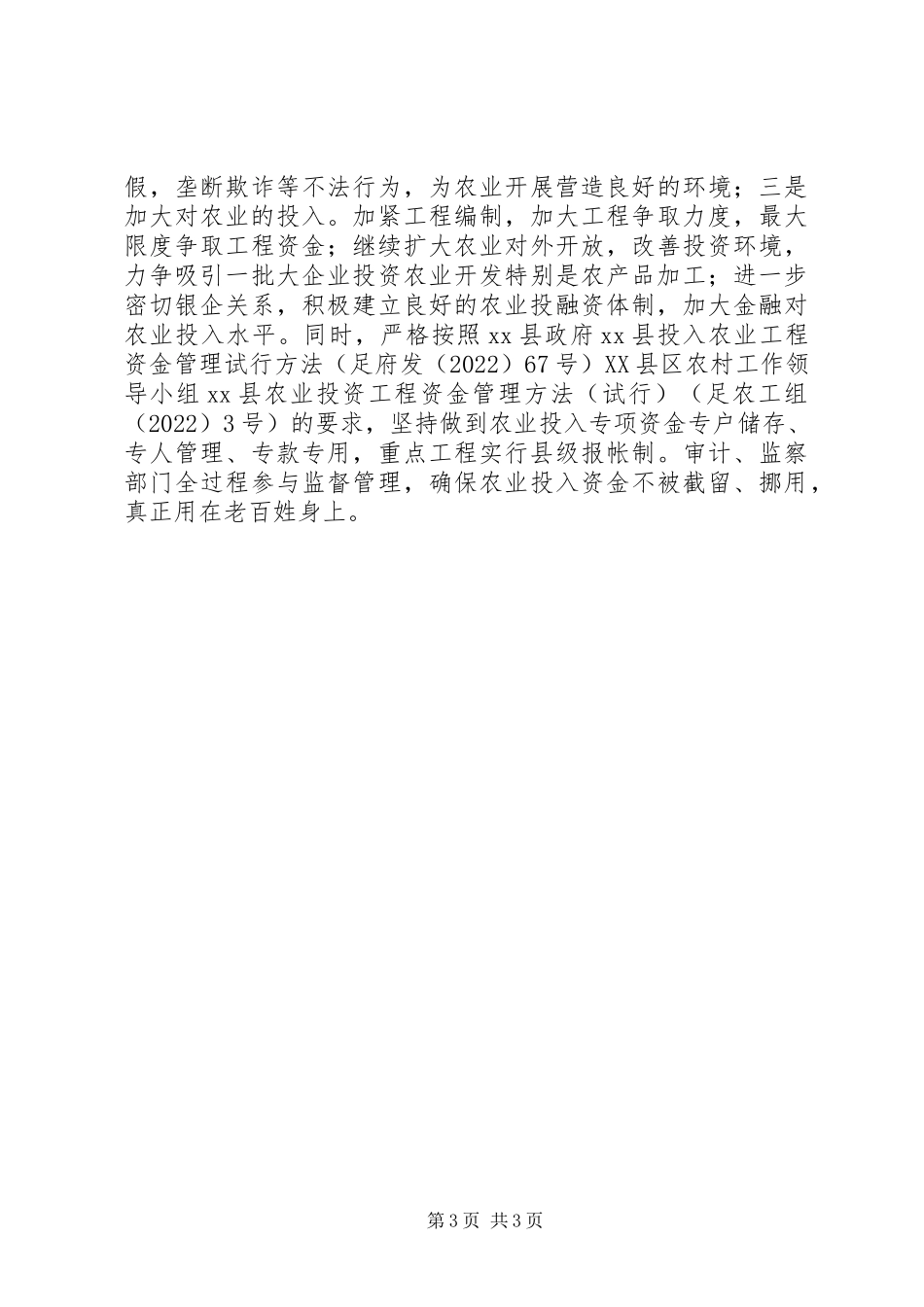 2023年农民增收审计意见报告.docx_第3页