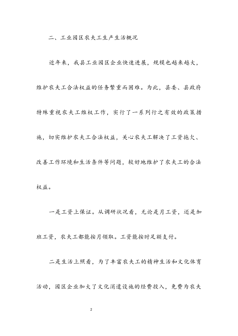 2023年农民工基本权益考研报告材料.docx_第2页