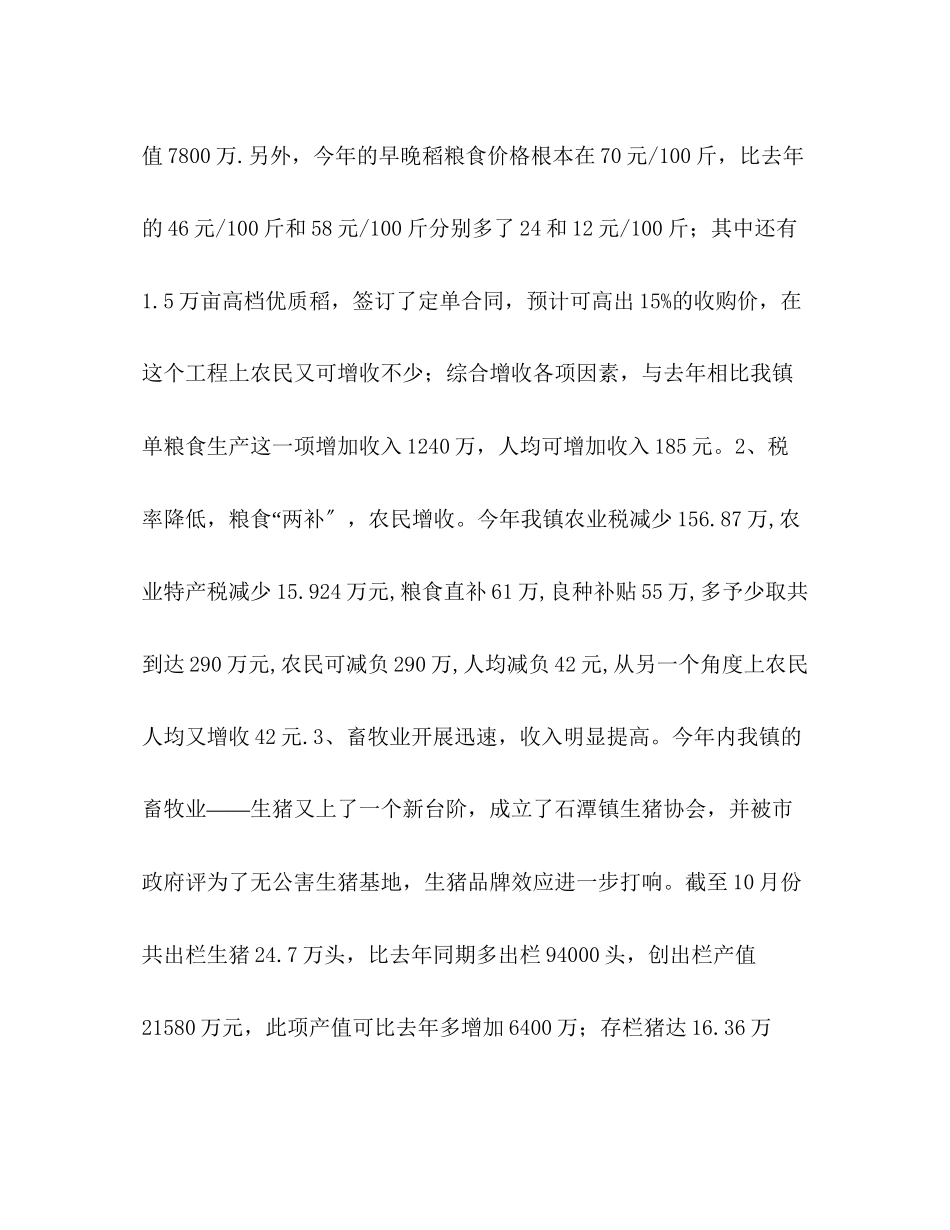 2023年农民增收情况分析及影响农民增收的主要因素2.docx_第2页