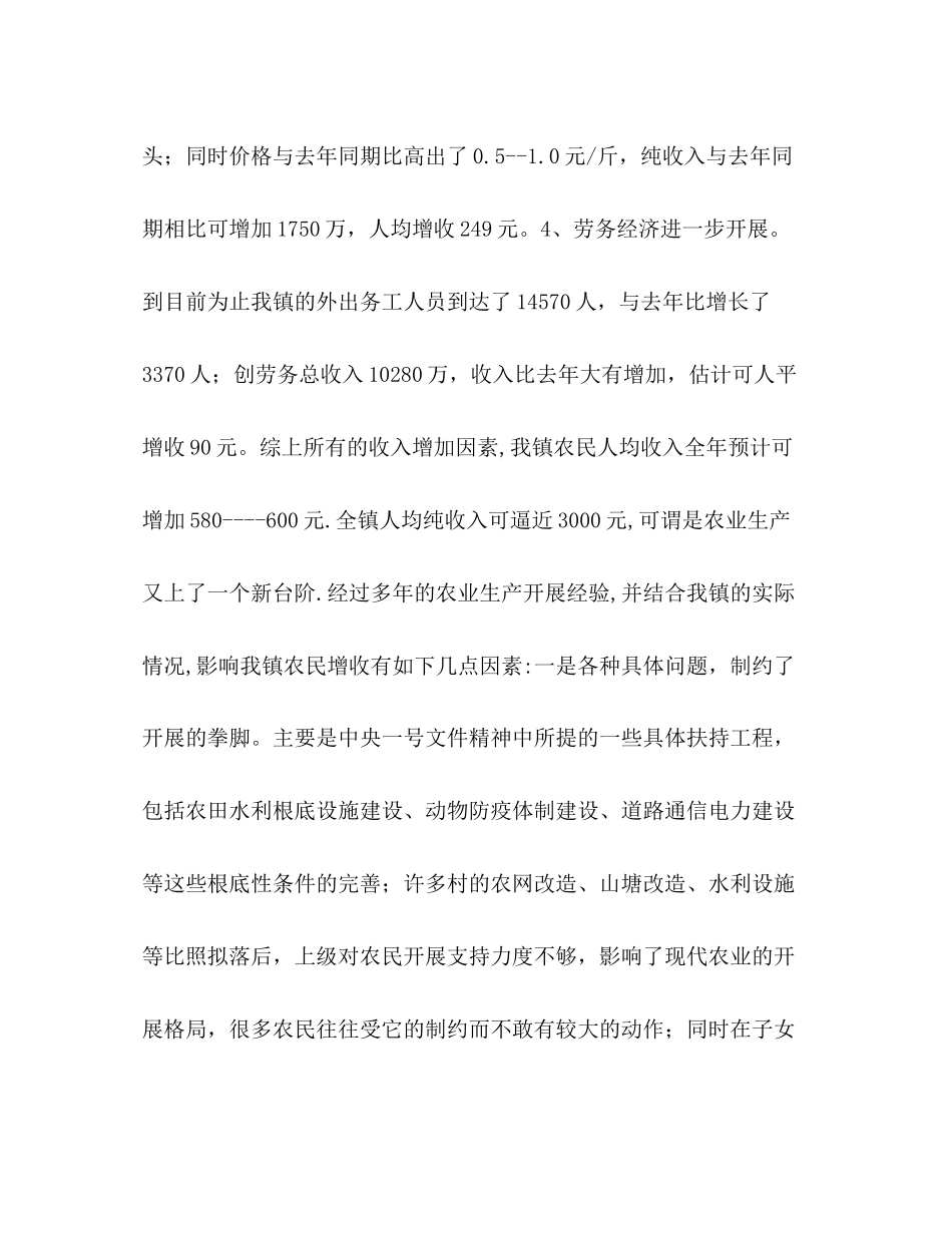 2023年农民增收情况分析及影响农民增收的主要因素2.docx_第3页