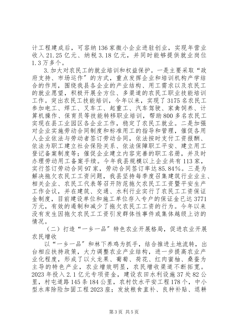 2023年农民工就业和促农增收调研报告.docx_第3页