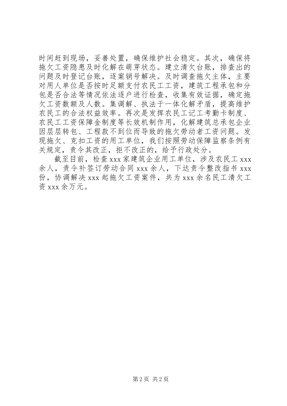 2023年农民工工资支付情况专项检查报告.docx_第2页