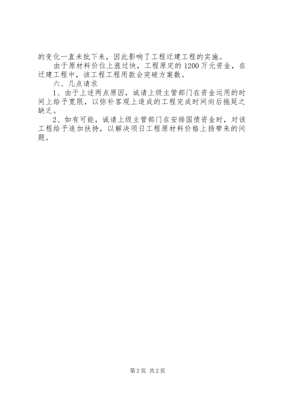 2023年农民工培训基地建设自查报告.docx_第2页