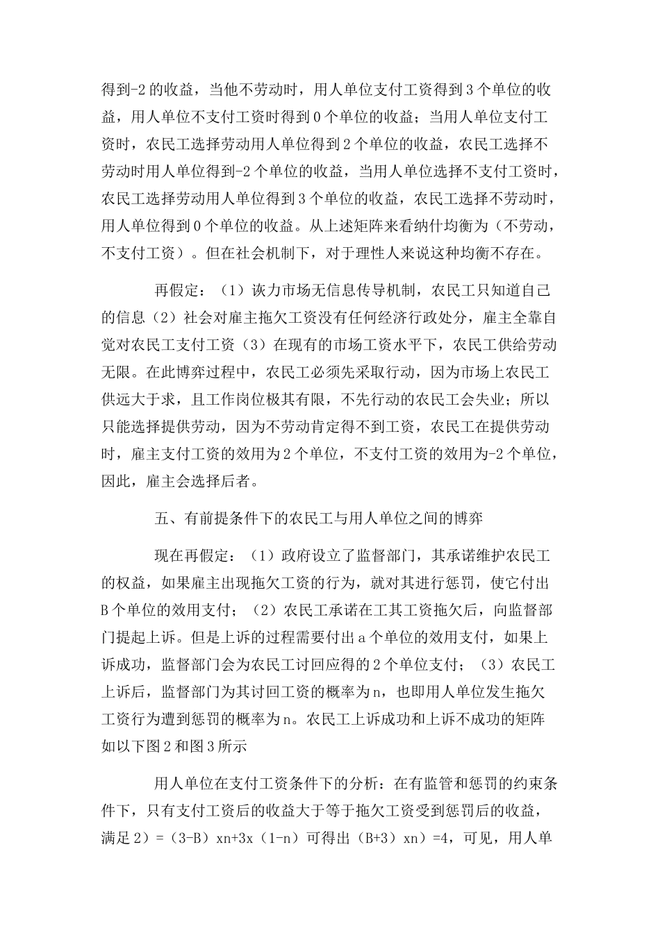 2023年农民工工资拖欠问题分析研究.docx_第3页