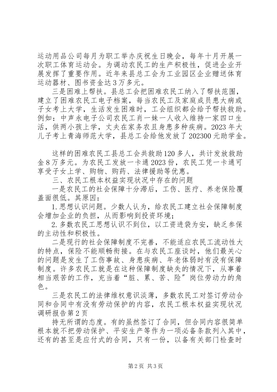 2023年农民工基本权益实现状况调研报告.docx_第2页