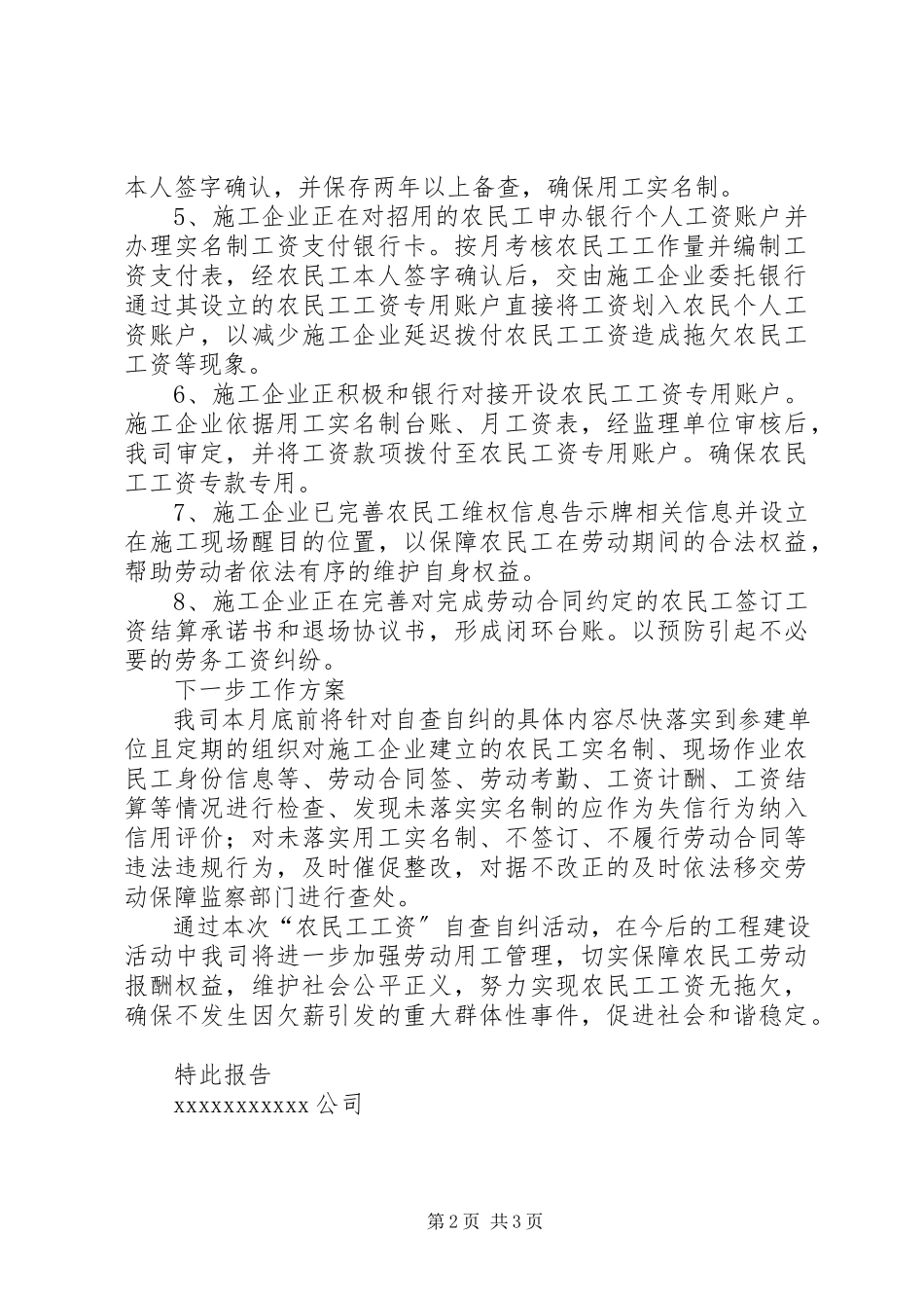 2023年农民工工资管理制度建立情况自查自纠的报告.docx_第2页