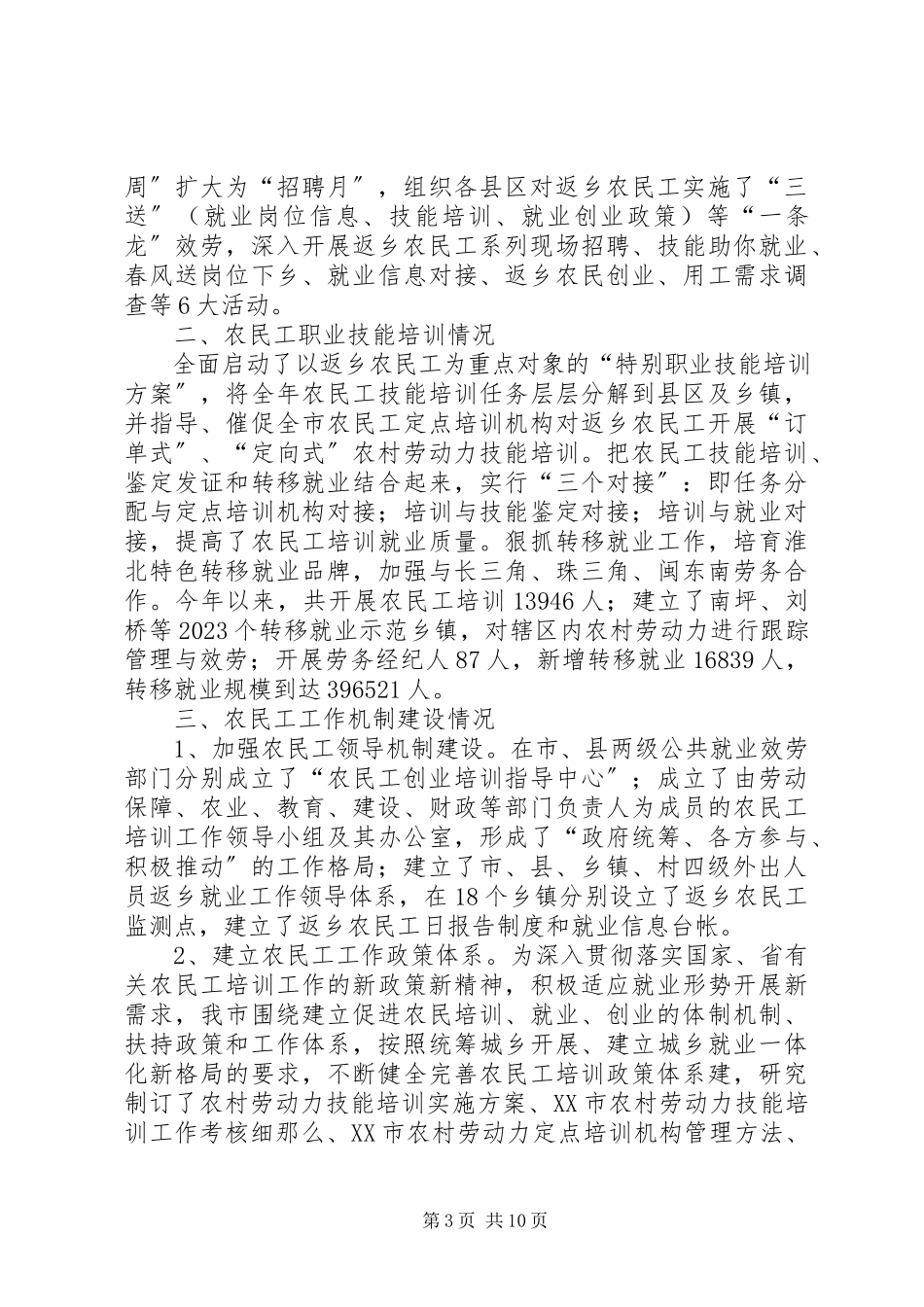 2023年农民工工作自查报告2篇.docx_第3页