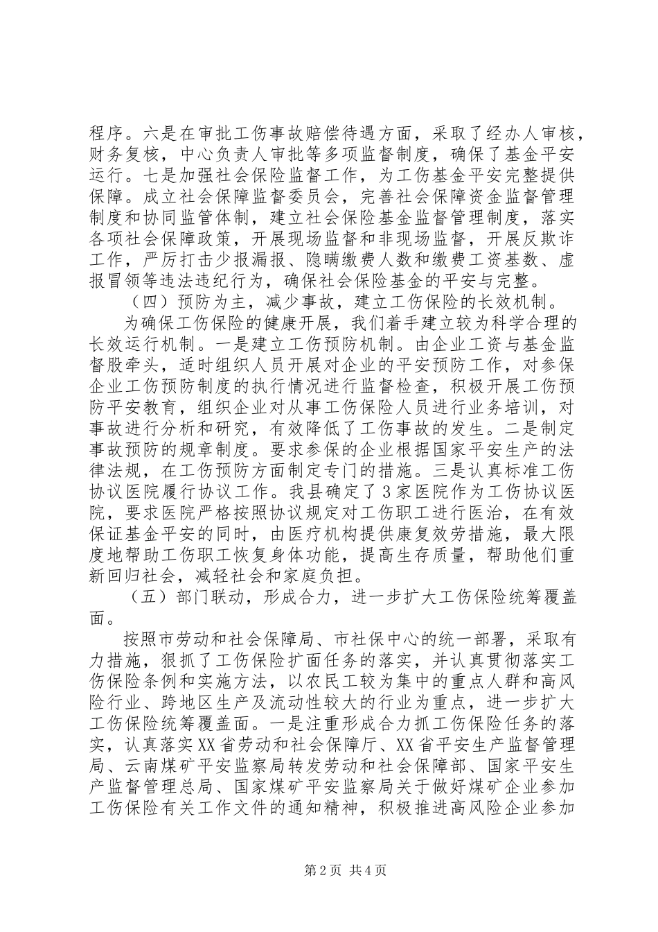 2023年农民工工伤保险调研报告.docx_第2页