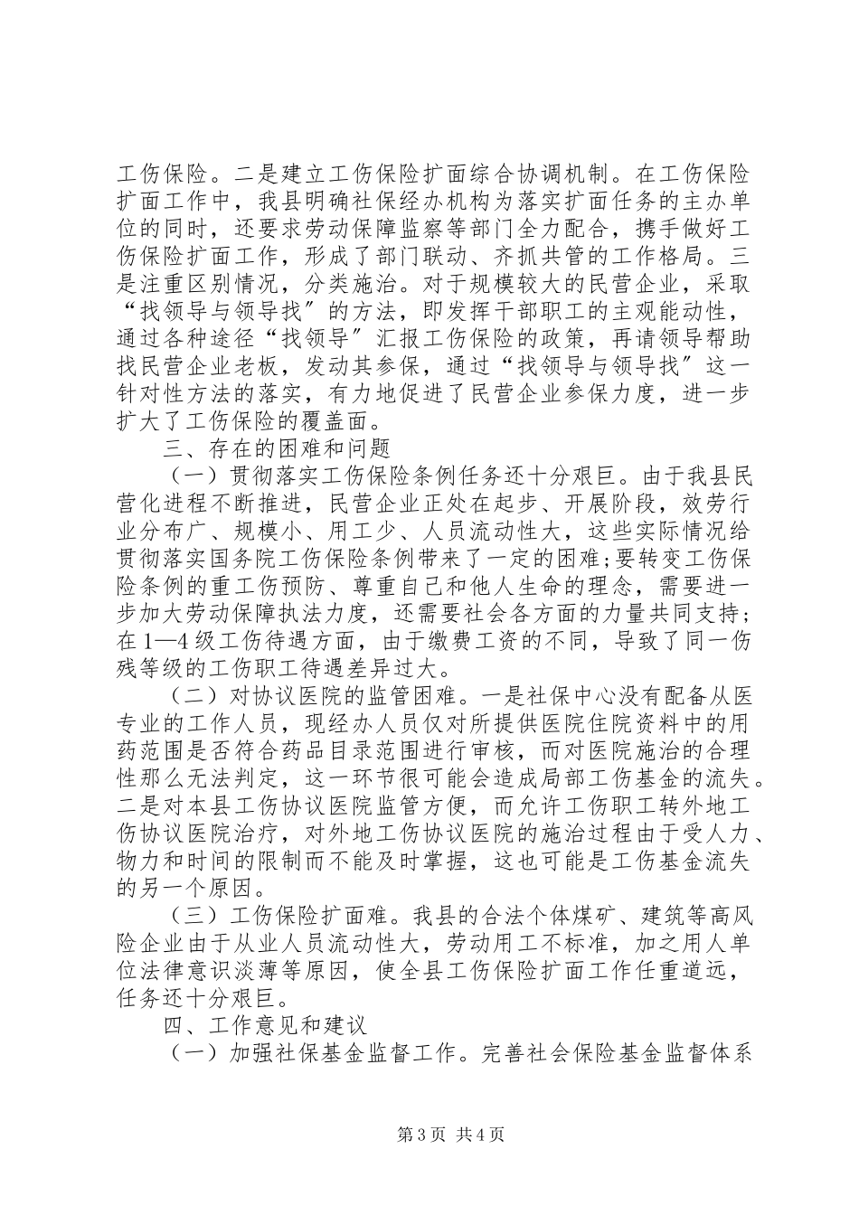 2023年农民工工伤保险调研报告.docx_第3页