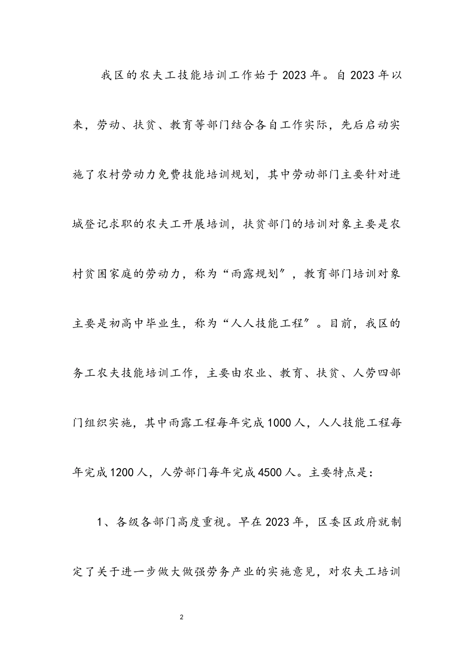 2023年农民工技术培训考察报告.docx_第2页