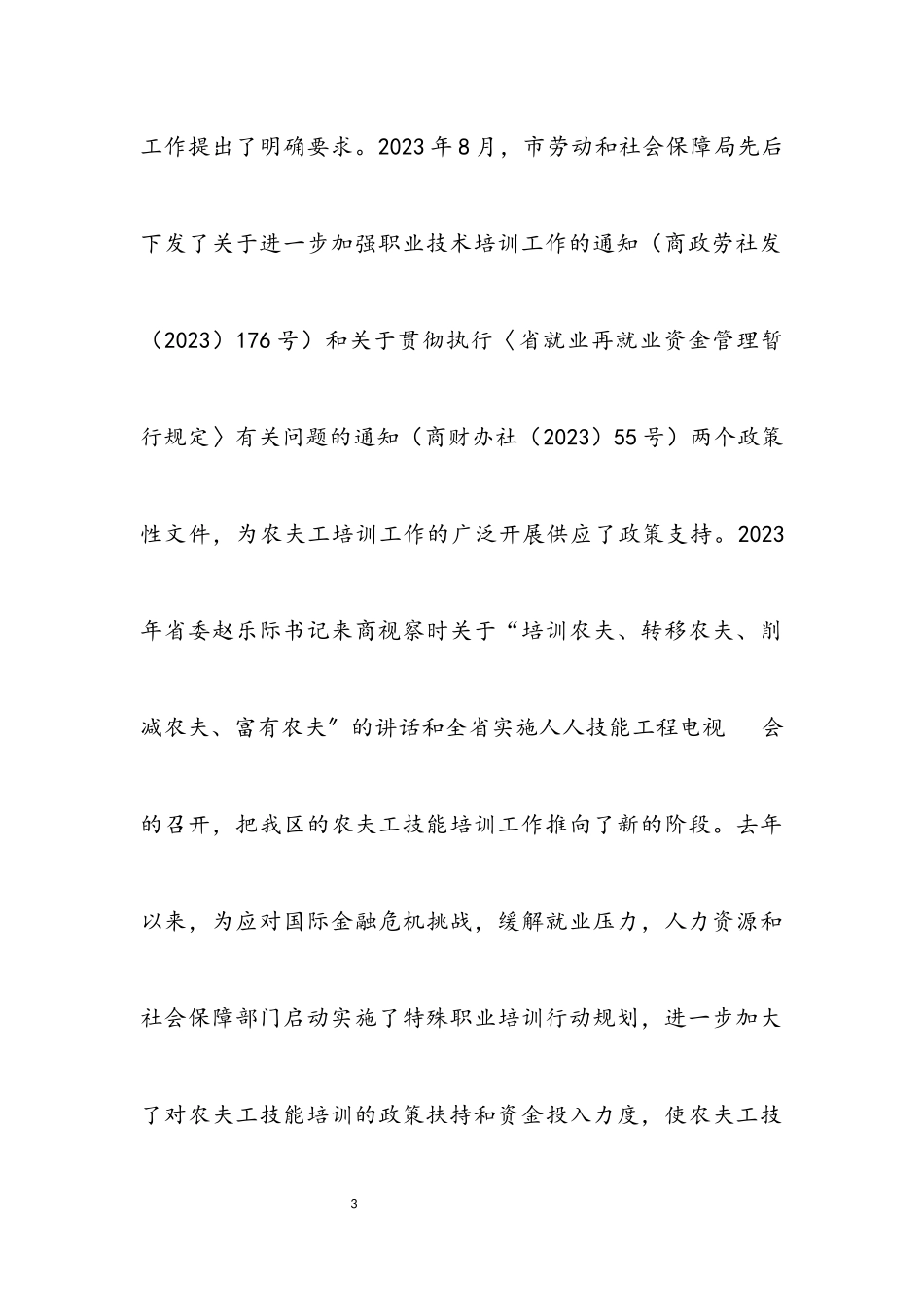 2023年农民工技术培训考察报告.docx_第3页