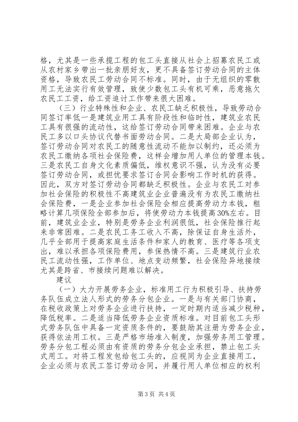 2023年农民工工资支付情况调研报告.docx_第3页