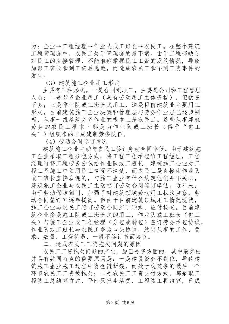 2023年农民工工资问题调研报告.docx_第2页