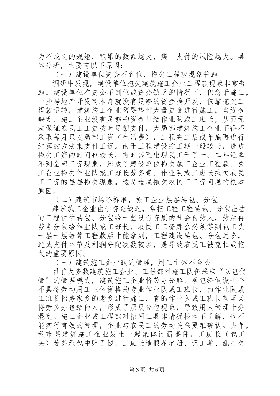 2023年农民工工资问题调研报告.docx_第3页