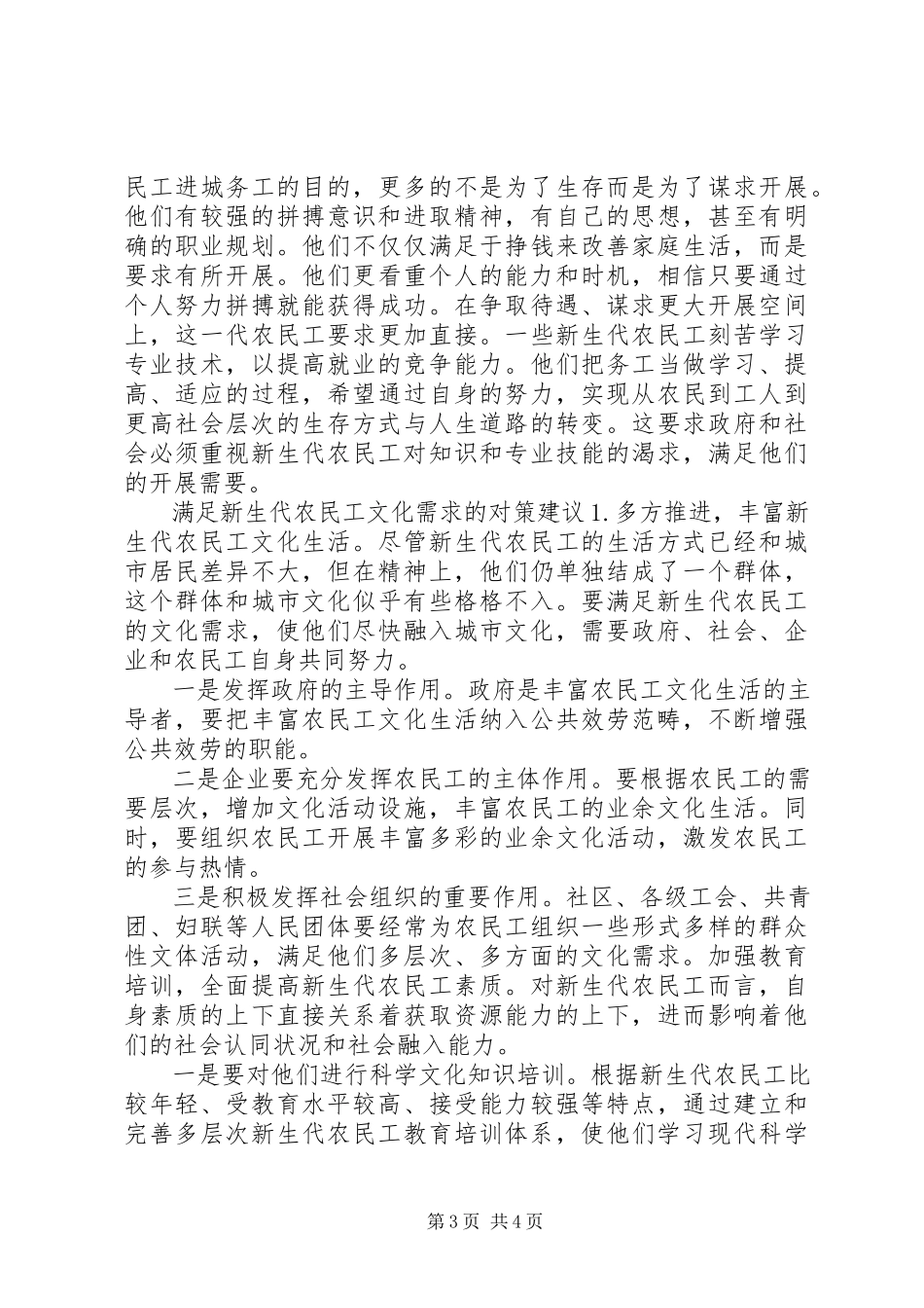 2023年农民工文化需求的调研报告.docx_第3页