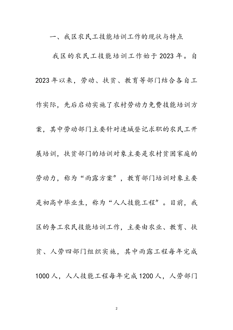 2023年农民工技术培训考察报告范文.doc_第2页