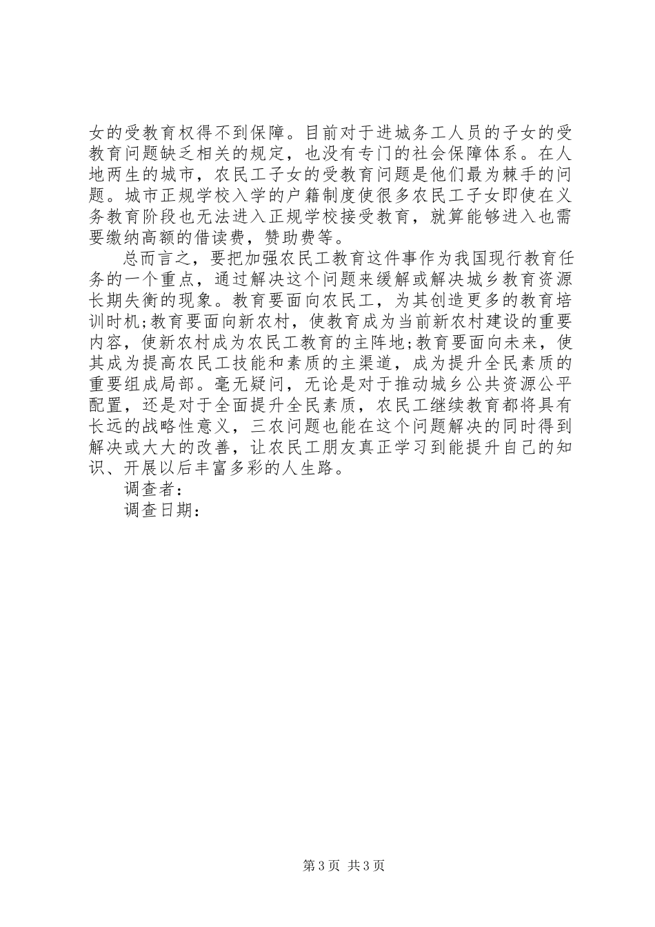 2023年农民工学习需求问卷调查总结报告.docx_第3页