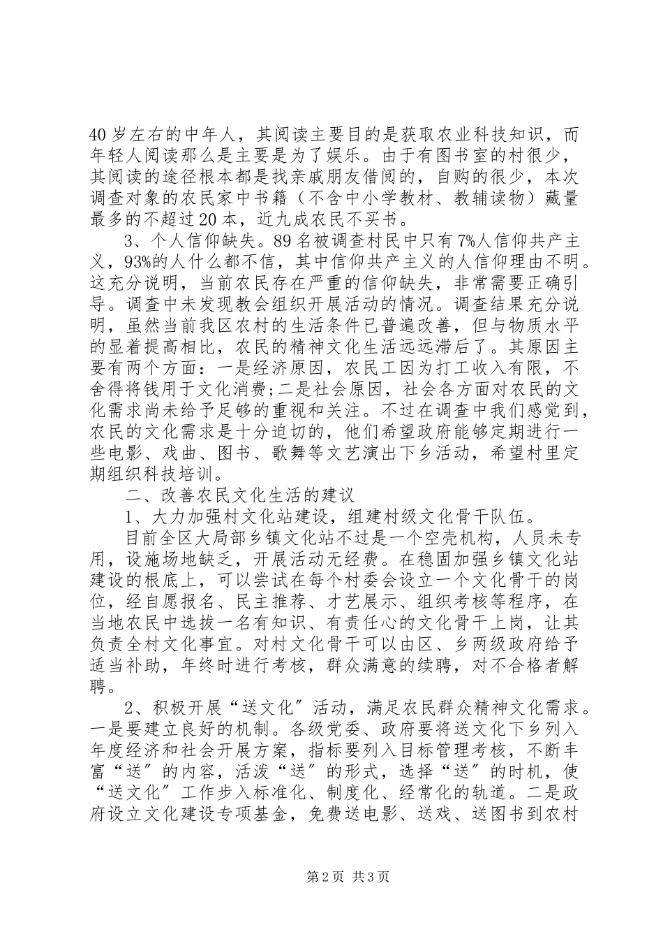 2023年农民文化现状调研报告.docx_第2页