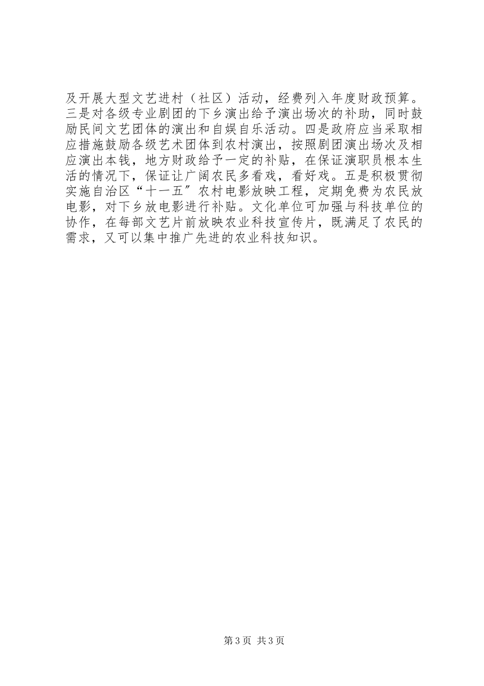 2023年农民文化现状调研报告.docx_第3页