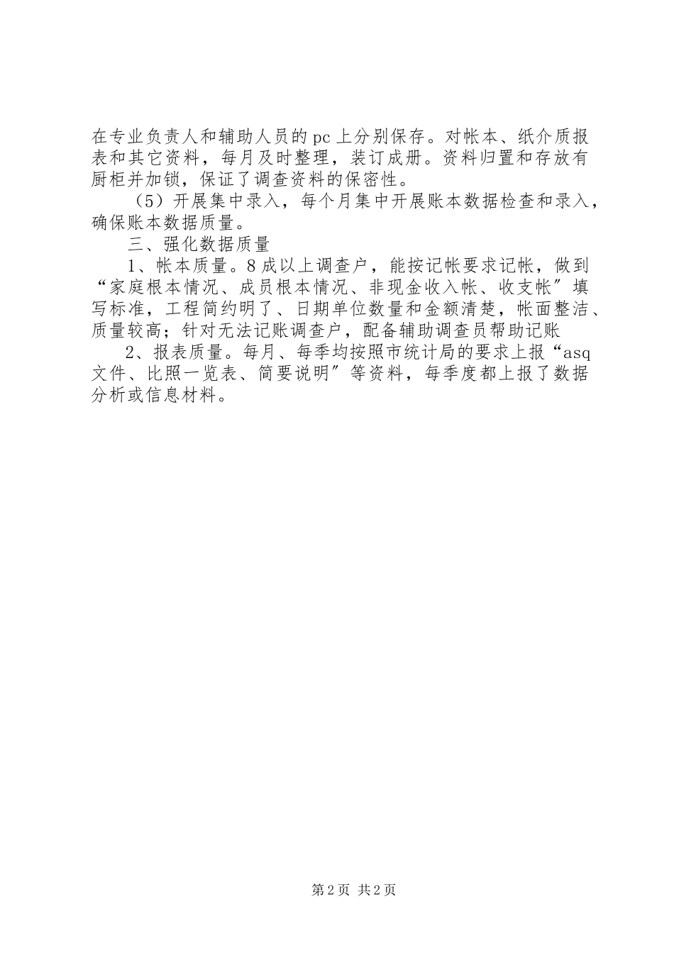 2023年农民收入调查统计工作报告2.docx_第2页