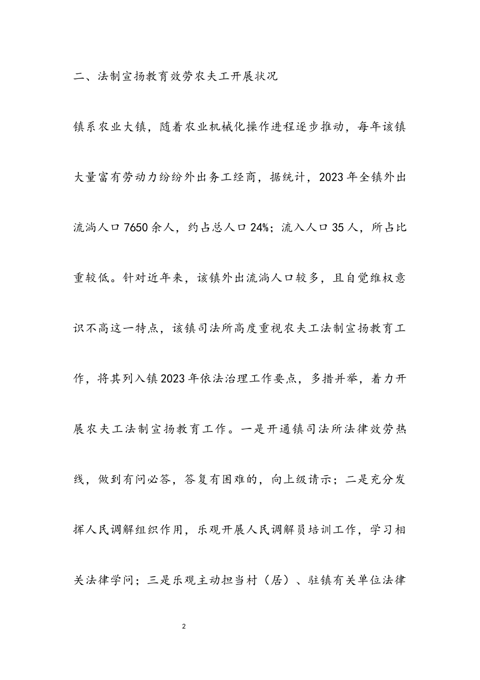 2023年农民工调研报告专题12篇.docx_第2页