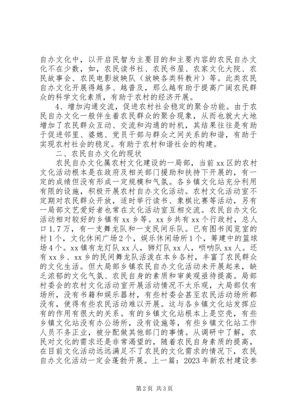 2023年农民自办文化活动调研报告.docx_第2页