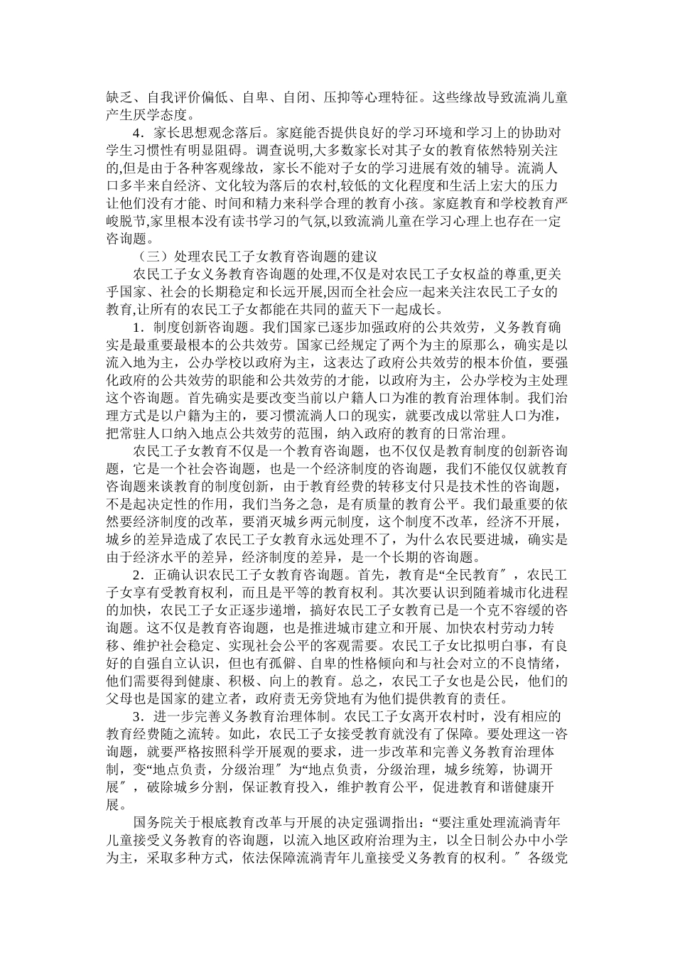 2023年农民工调查报告3篇.docx_第3页