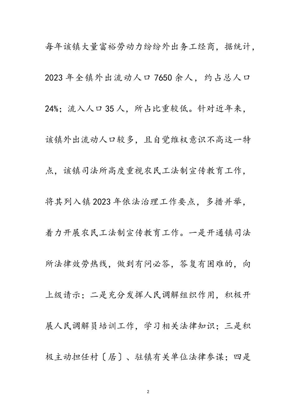 2023年农民工调研报告专题12篇范文.doc_第2页