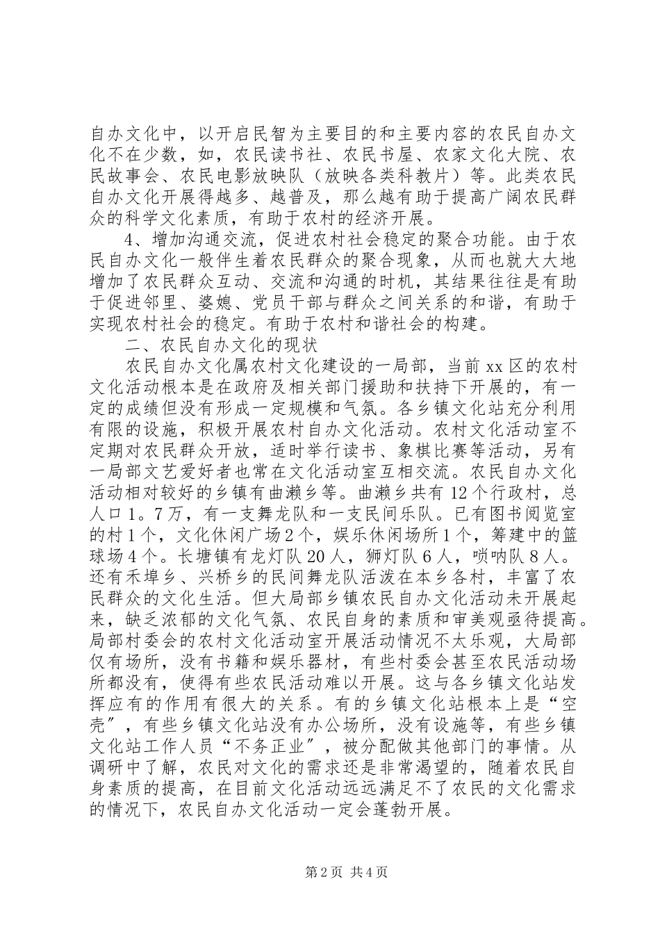 2023年农民自办文化活动调研报告2.docx_第2页