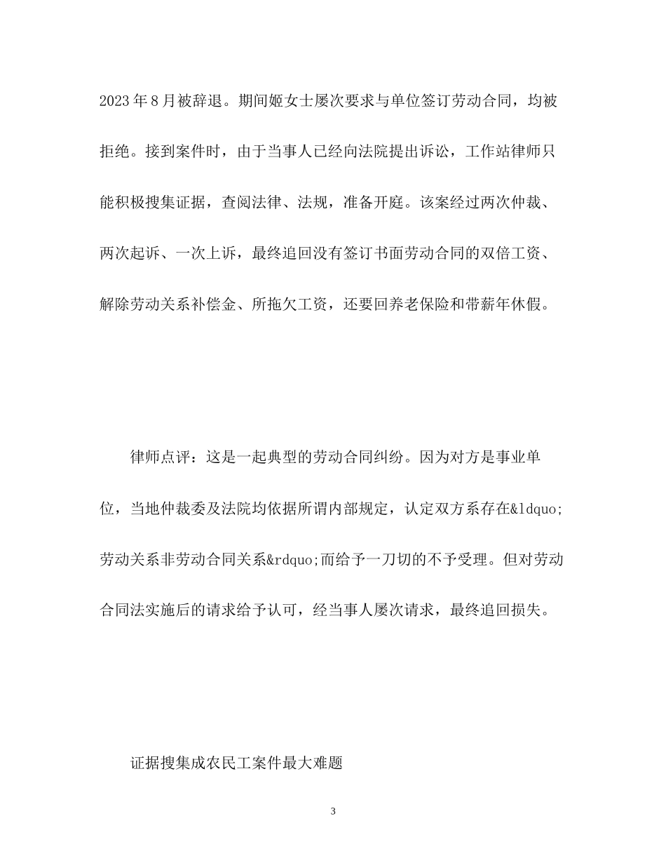 2023年农民工维权避陷阱的案例分析.docx_第3页