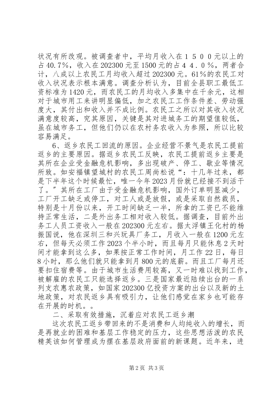 2023年农民工返乡状况调研报告.docx_第2页