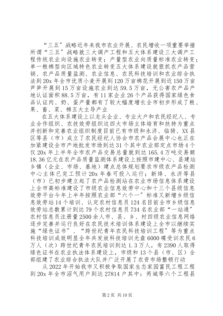 2023年农民收入情况报告.docx_第2页