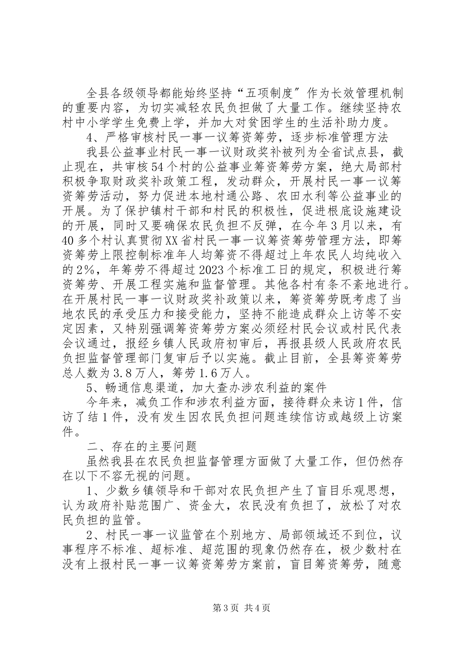 2023年农民负担监督半年工作报告.docx_第3页