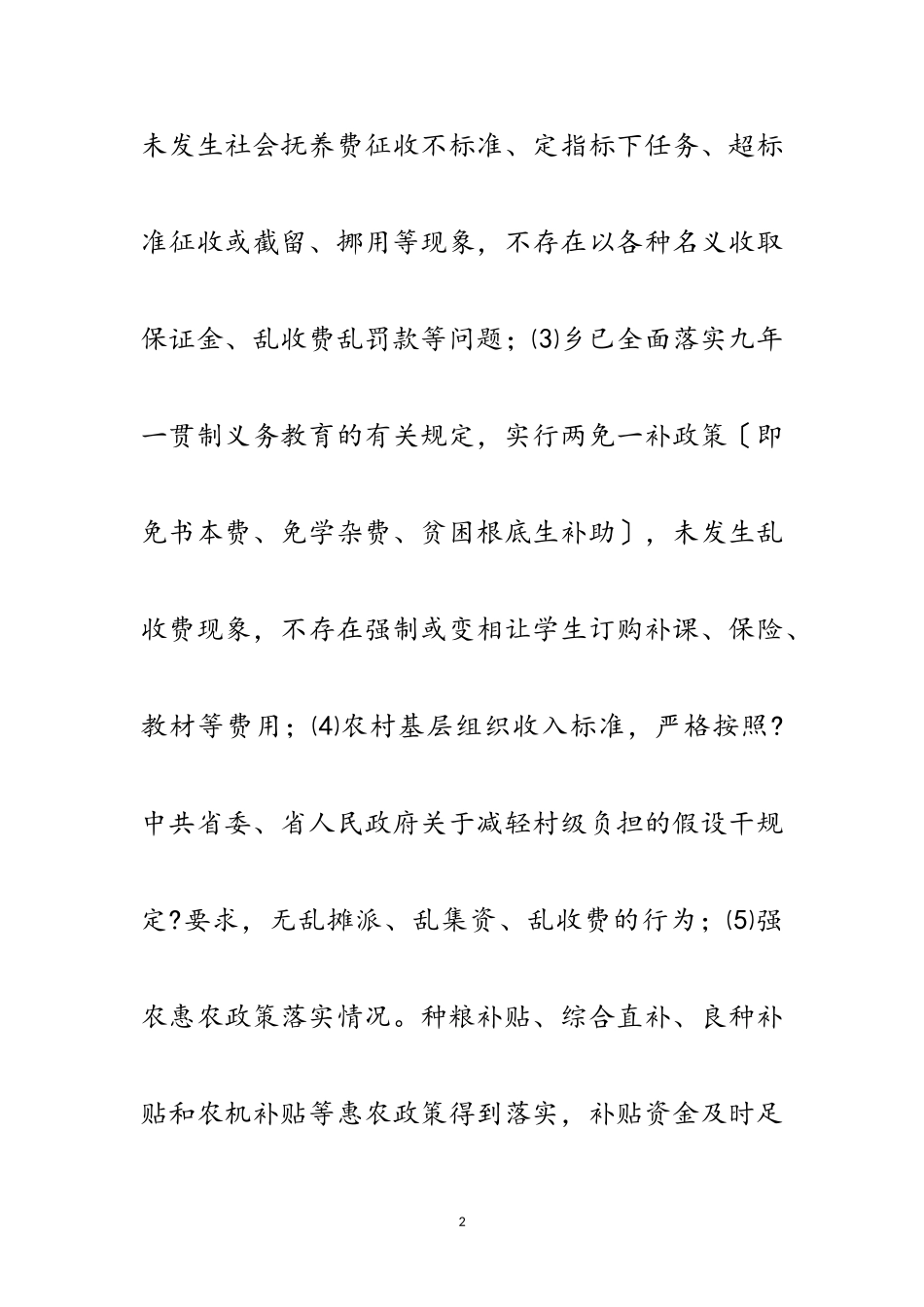 2023年农民负担检查自查自纠报告范文.doc_第2页